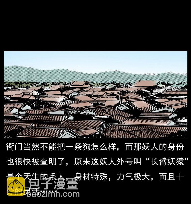 幽冥詭匠 - 048 刨屍狗傳奇1(2/2) - 5