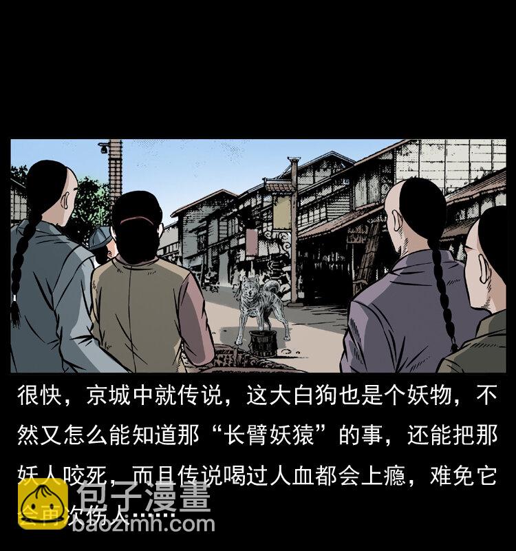 幽冥詭匠 - 048 刨屍狗傳奇1(2/2) - 2