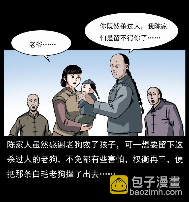 幽冥詭匠 - 048 刨屍狗傳奇1(2/2) - 3