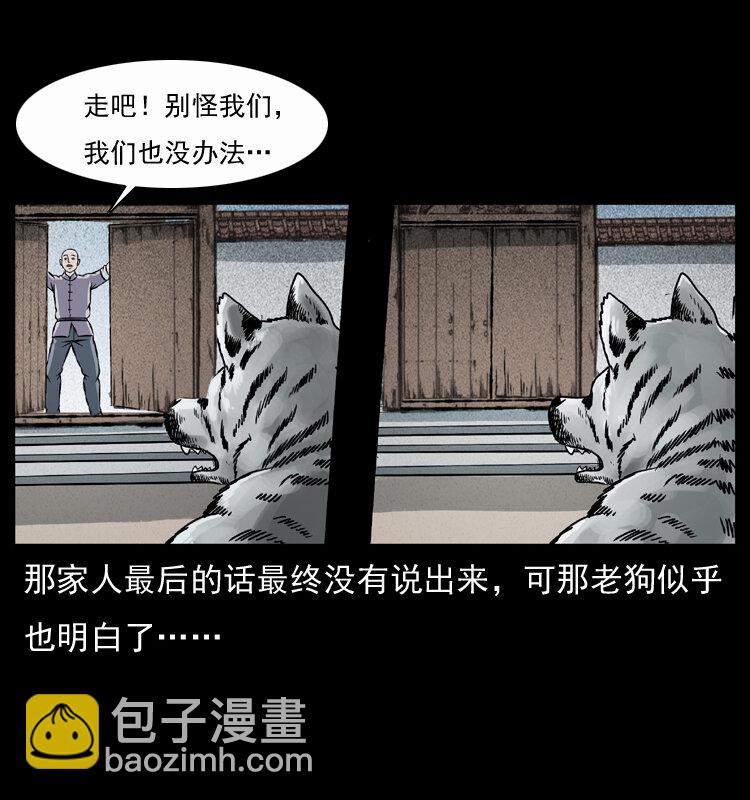 幽冥詭匠 - 048 刨屍狗傳奇1(2/2) - 4