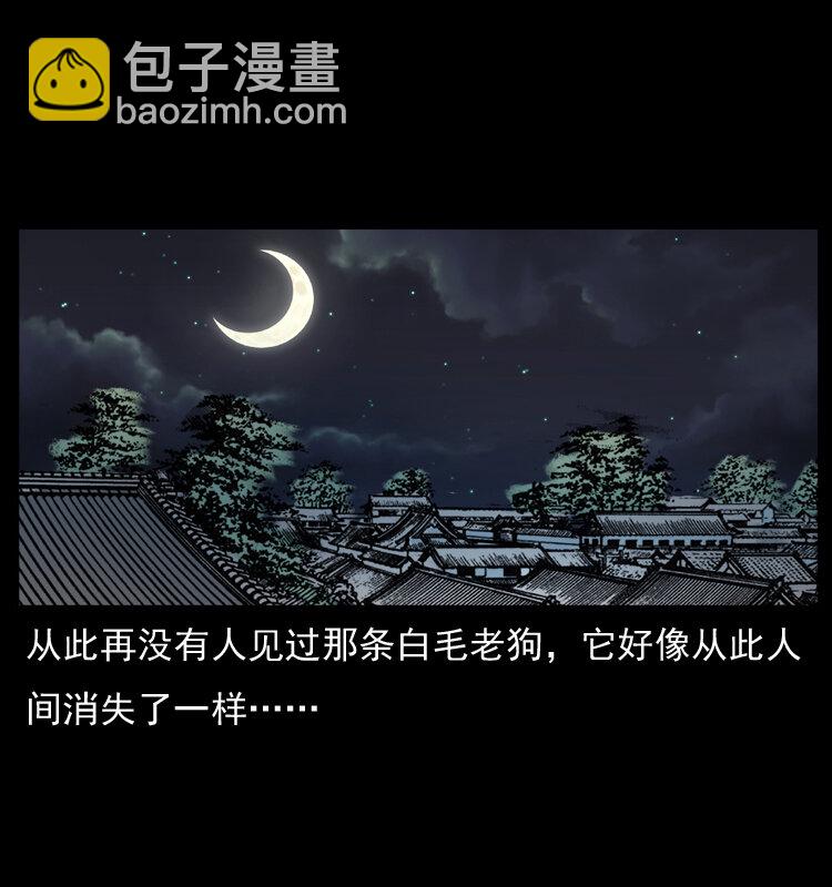 幽冥詭匠 - 048 刨屍狗傳奇1(2/2) - 2