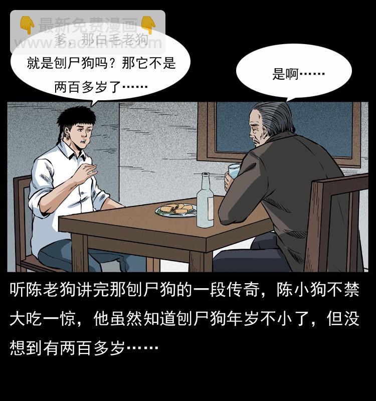 幽冥詭匠 - 048 刨屍狗傳奇1(2/2) - 3