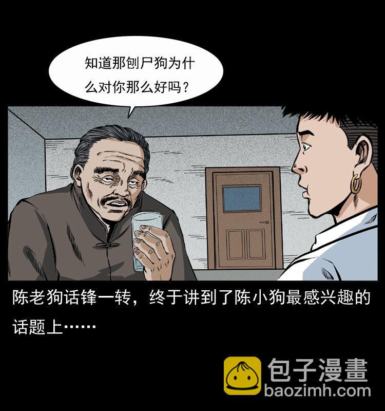 幽冥詭匠 - 048 刨屍狗傳奇1(2/2) - 4
