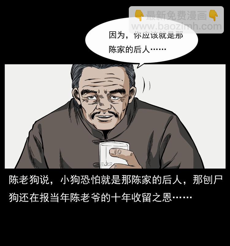 幽冥詭匠 - 048 刨屍狗傳奇1(2/2) - 5