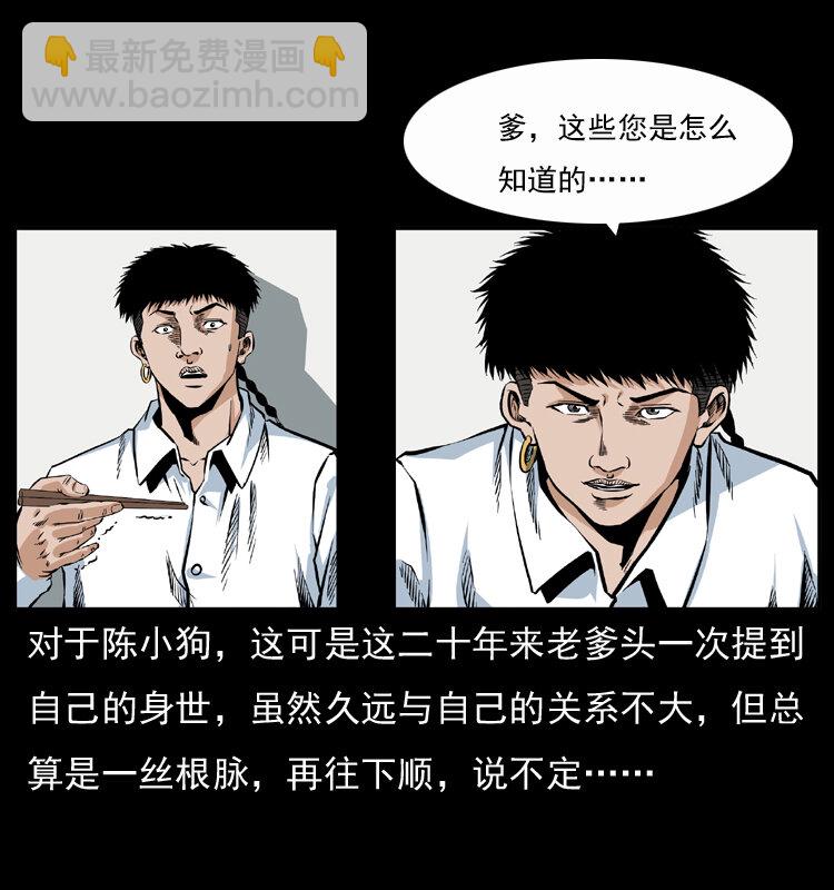 幽冥詭匠 - 048 刨屍狗傳奇1(2/2) - 6