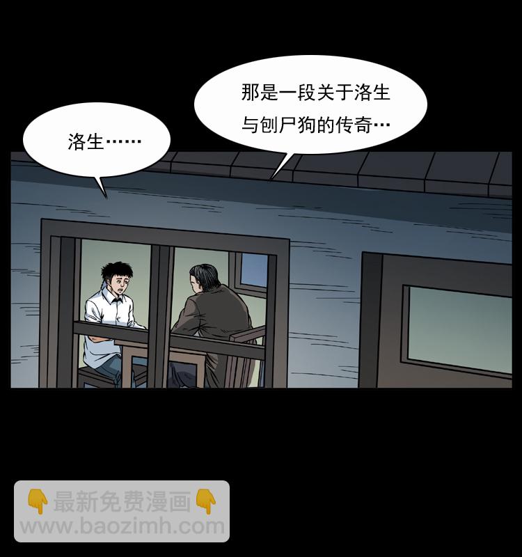 幽冥詭匠 - 048 刨屍狗傳奇1(2/2) - 2