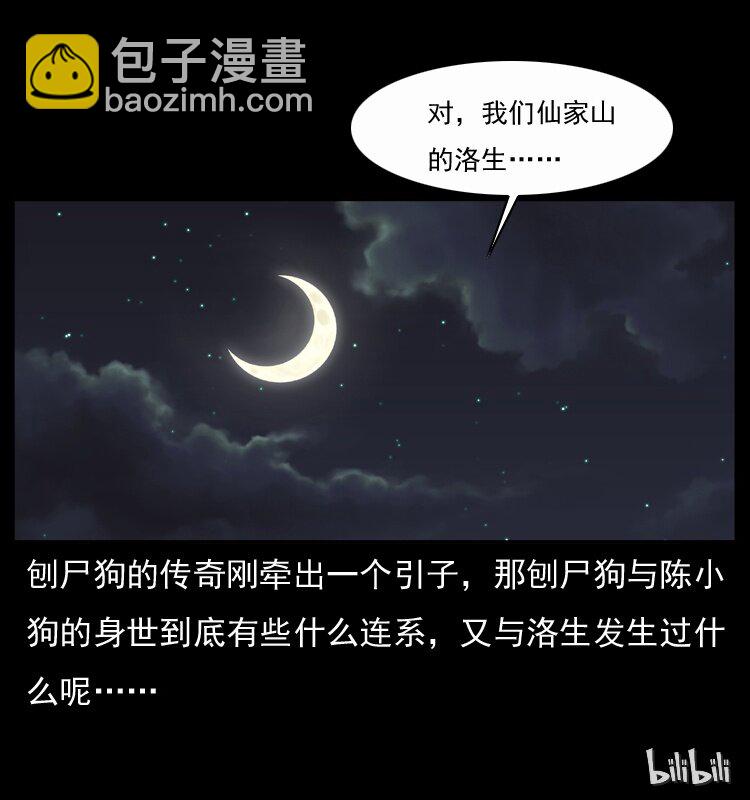 幽冥詭匠 - 048 刨屍狗傳奇1(2/2) - 3