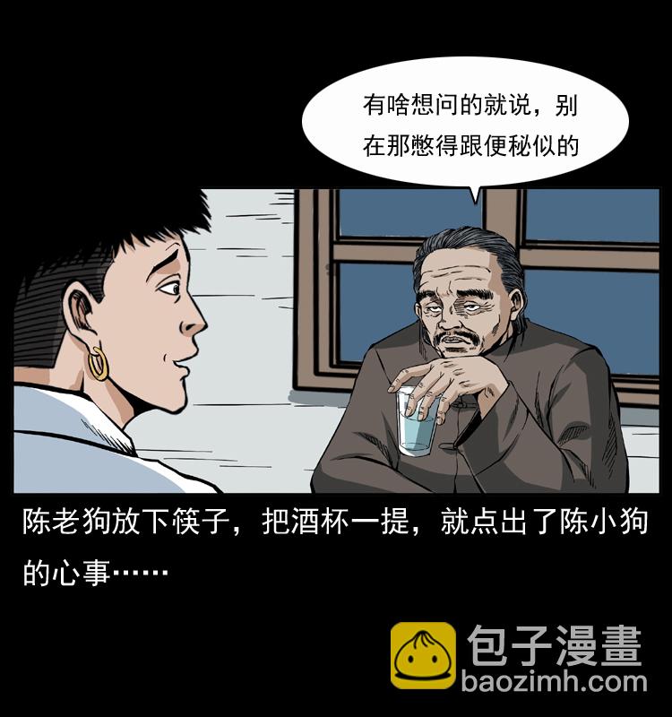 幽冥詭匠 - 048 刨屍狗傳奇1(1/2) - 8