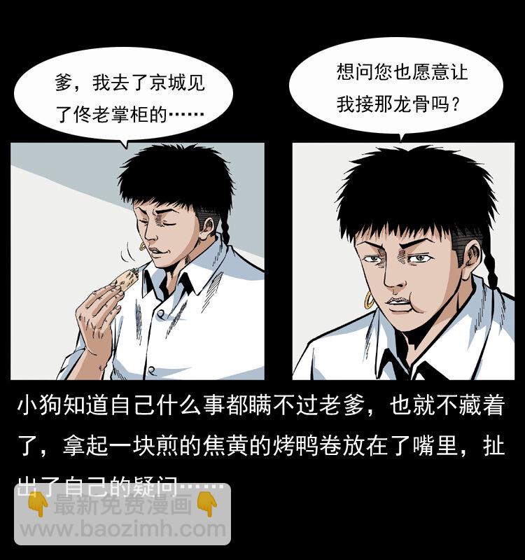 幽冥诡匠 - 048 刨尸狗传奇1(1/2) - 1