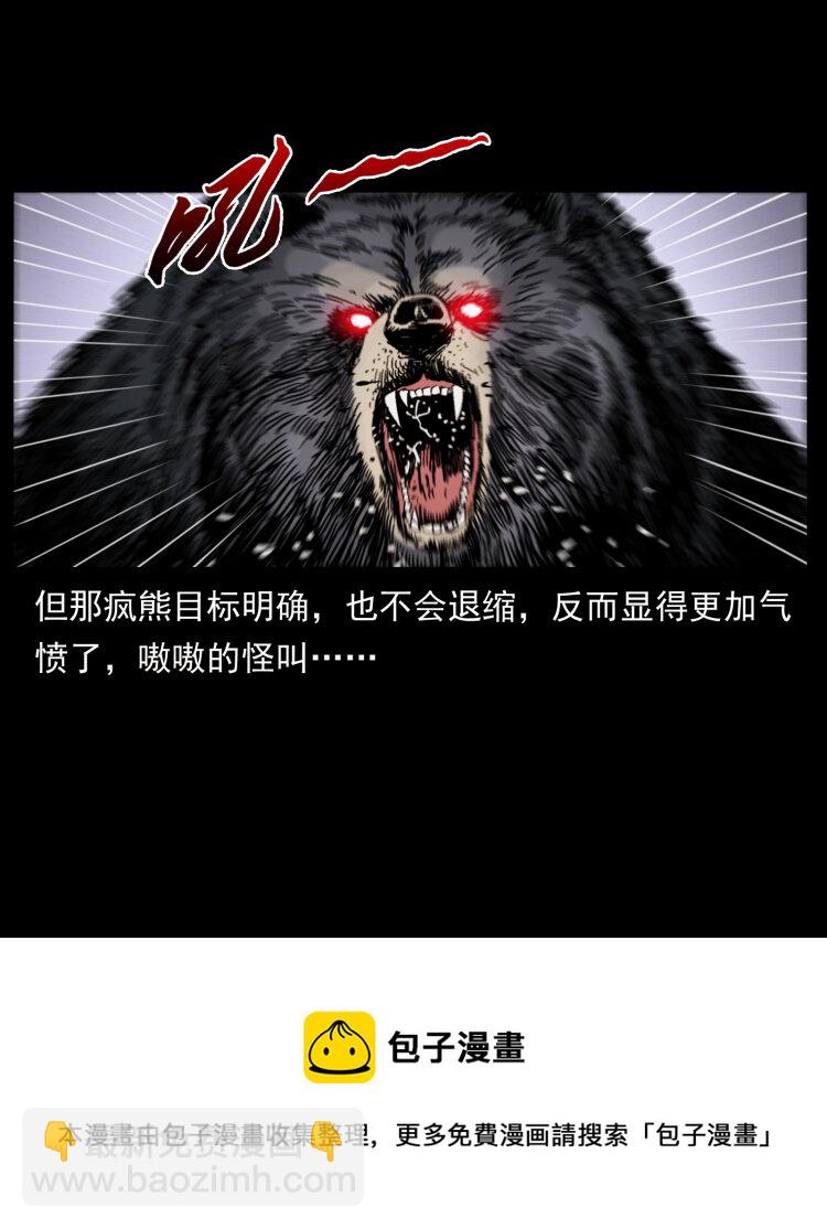 幽冥詭匠 - 463 山野兇案(1/2) - 5