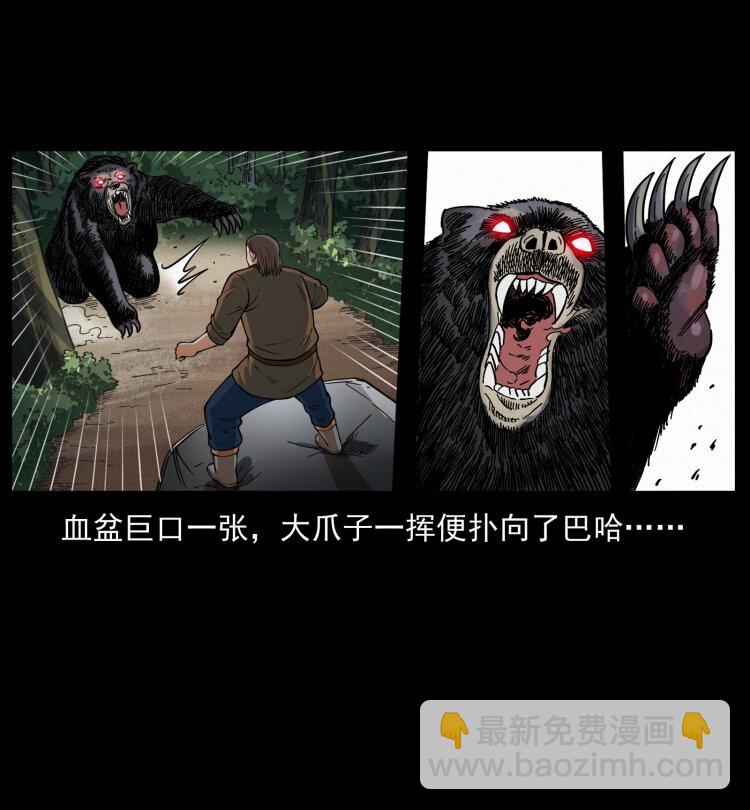 幽冥詭匠 - 463 山野兇案(1/2) - 6