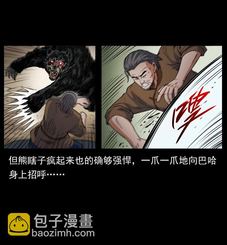 幽冥詭匠 - 463 山野兇案(1/2) - 8