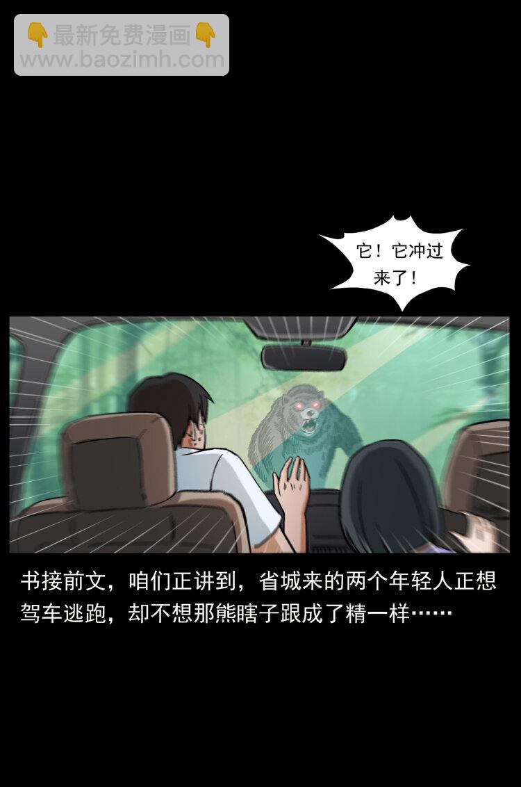 幽冥詭匠 - 463 山野兇案(1/2) - 2