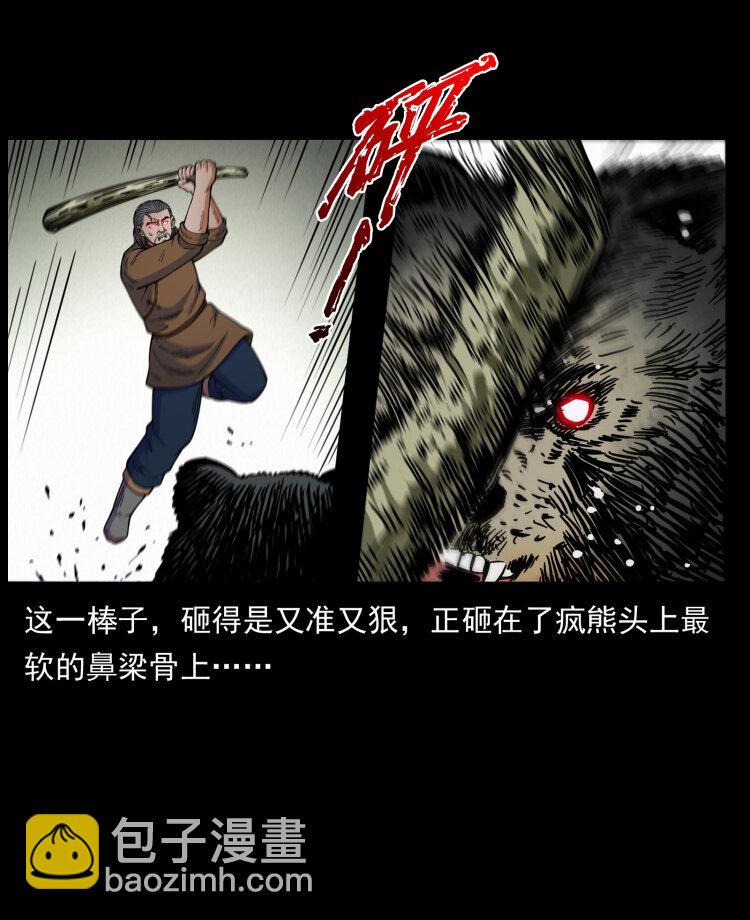 幽冥詭匠 - 463 山野兇案(1/2) - 4