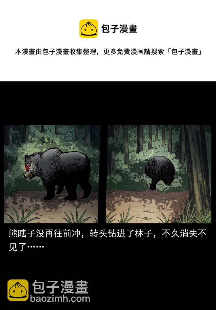 幽冥詭匠 - 463 山野兇案(1/2) - 1