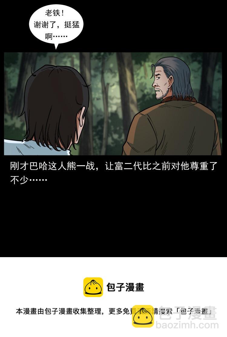 幽冥詭匠 - 463 山野兇案(1/2) - 5