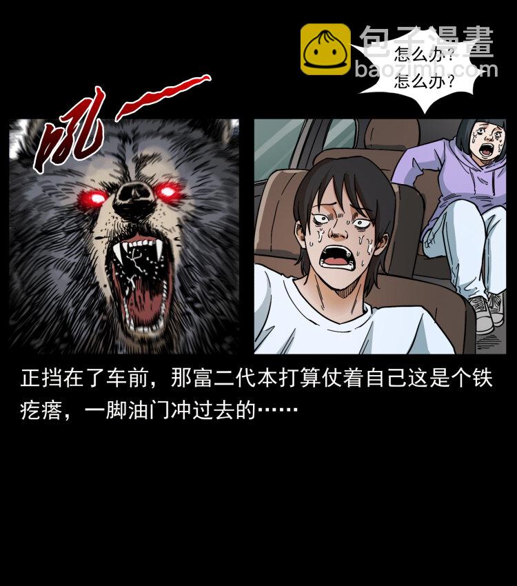 幽冥詭匠 - 463 山野兇案(1/2) - 3