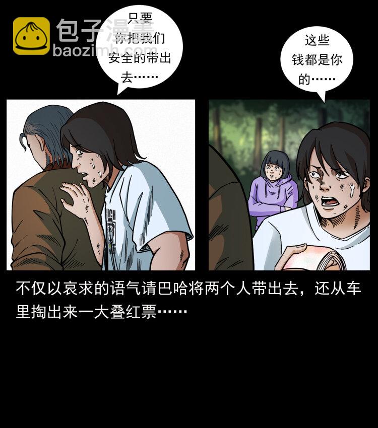 幽冥詭匠 - 463 山野兇案(1/2) - 6