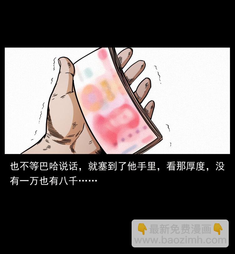 幽冥詭匠 - 463 山野兇案(1/2) - 7