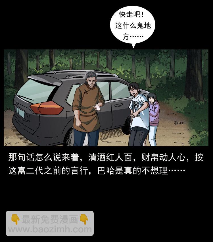 幽冥詭匠 - 463 山野兇案(1/2) - 8