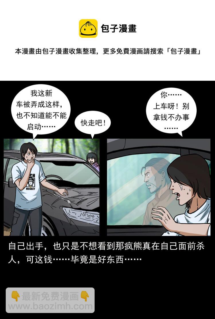 幽冥詭匠 - 463 山野兇案(1/2) - 1