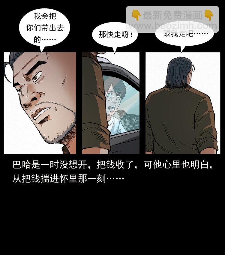 幽冥詭匠 - 463 山野兇案(1/2) - 2