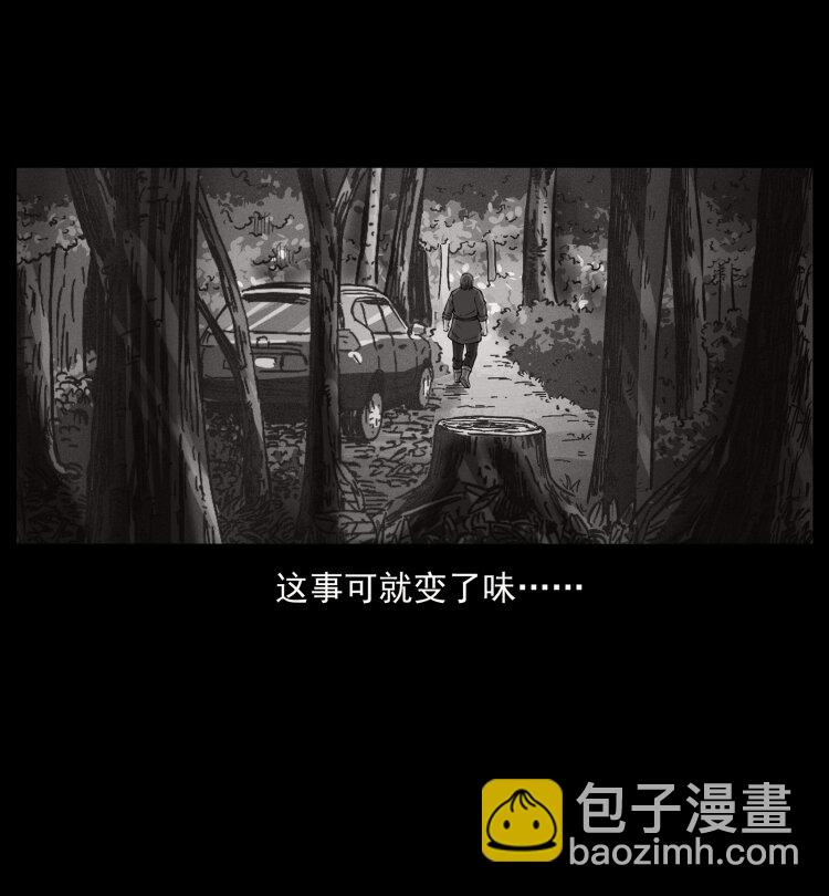 幽冥詭匠 - 463 山野兇案(1/2) - 3