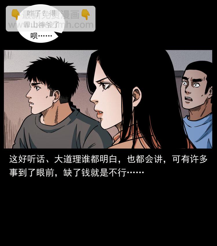 幽冥詭匠 - 463 山野兇案(1/2) - 6