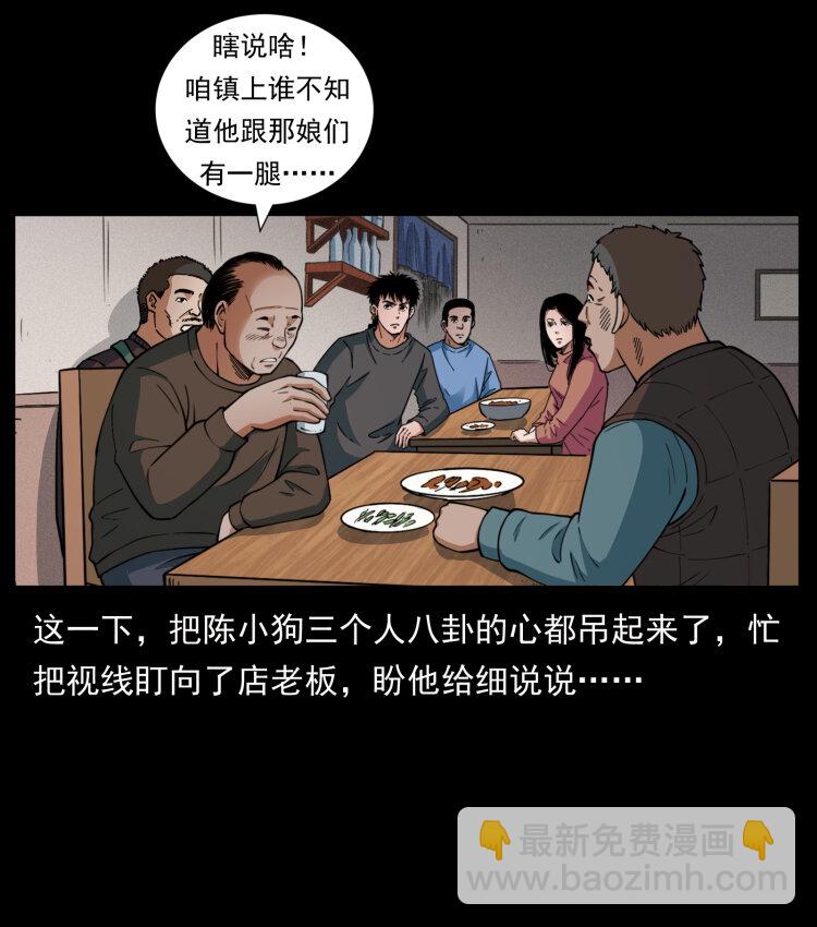 幽冥詭匠 - 463 山野兇案(1/2) - 8