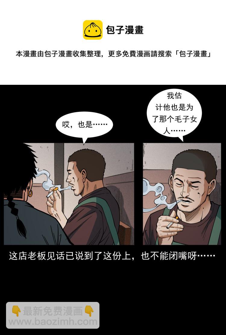 幽冥詭匠 - 463 山野兇案(1/2) - 1