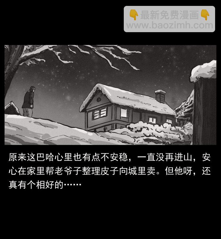 幽冥詭匠 - 463 山野兇案(1/2) - 3