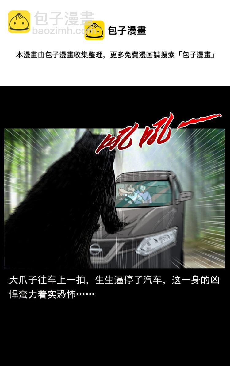 幽冥詭匠 - 463 山野兇案(1/2) - 5