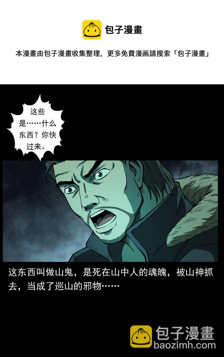 幽冥詭匠 - 463 山野兇案(2/2) - 1