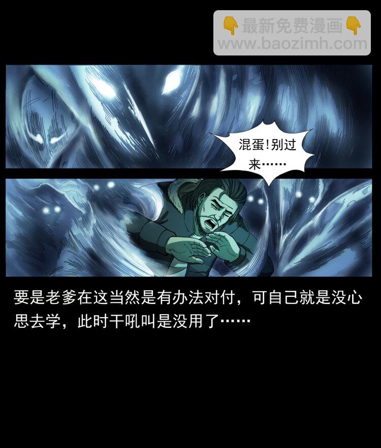 幽冥詭匠 - 463 山野兇案(2/2) - 2