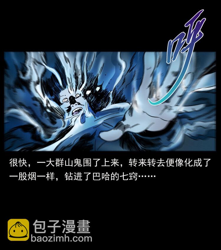 幽冥詭匠 - 463 山野兇案(2/2) - 3