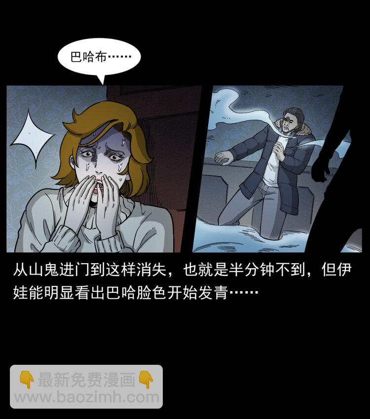 幽冥詭匠 - 463 山野兇案(2/2) - 4