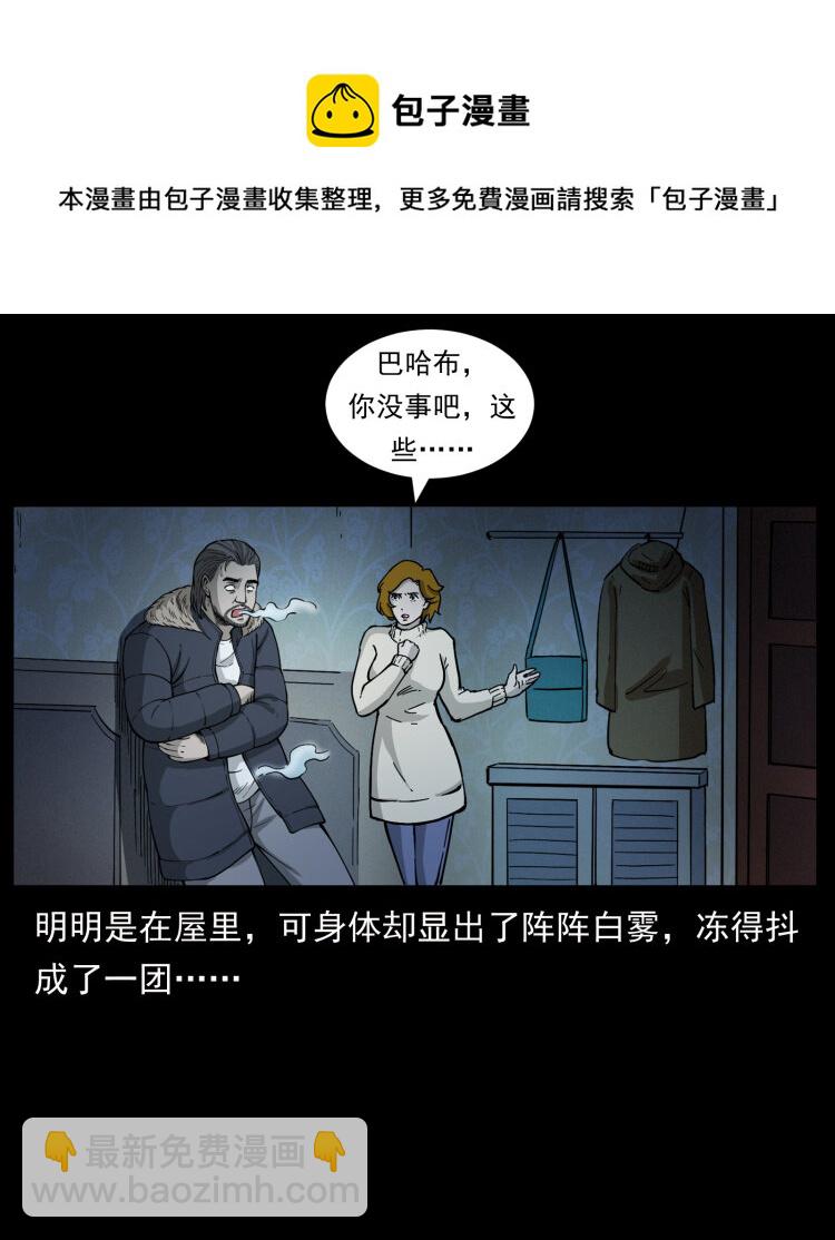 幽冥詭匠 - 463 山野兇案(2/2) - 5