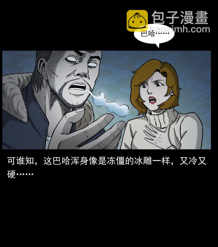 幽冥詭匠 - 463 山野兇案(2/2) - 1