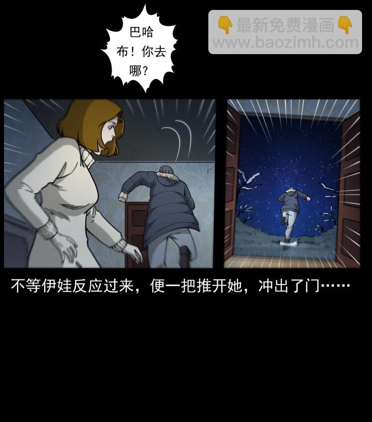 幽冥詭匠 - 463 山野兇案(2/2) - 2