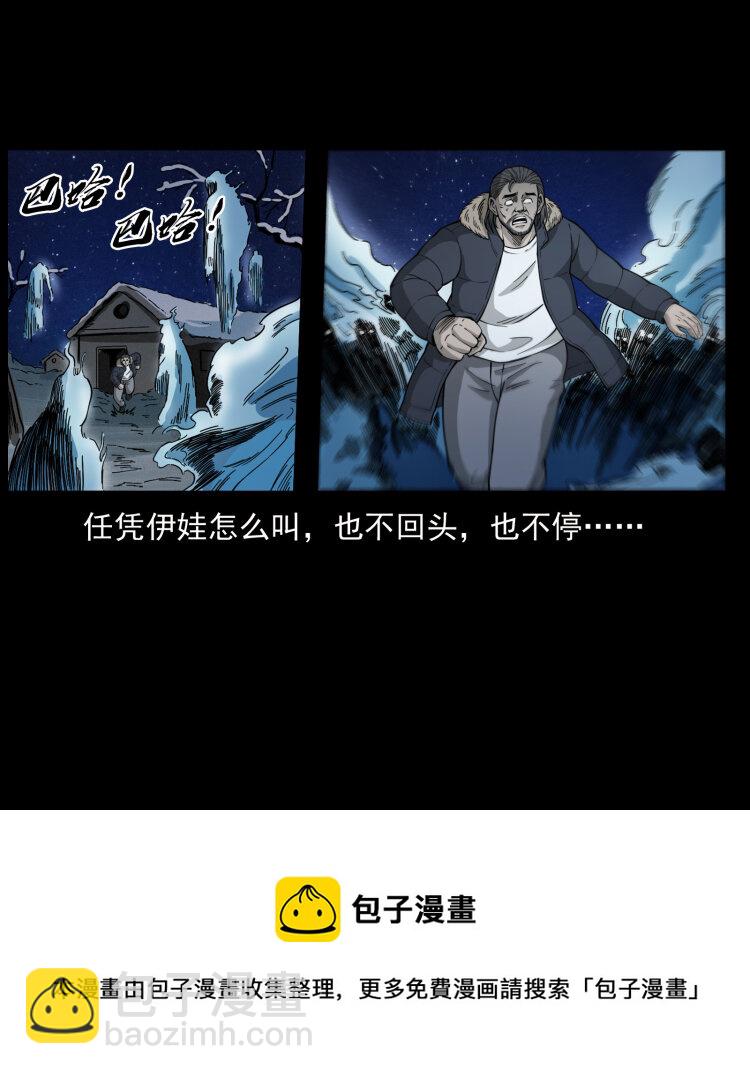 幽冥詭匠 - 463 山野兇案(2/2) - 3