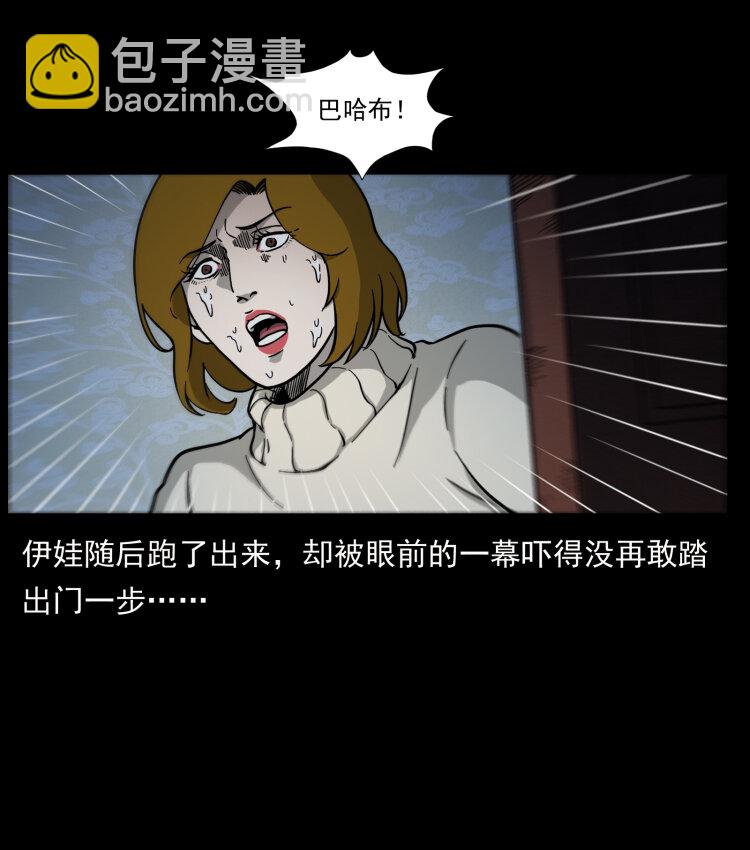 幽冥詭匠 - 463 山野兇案(2/2) - 4