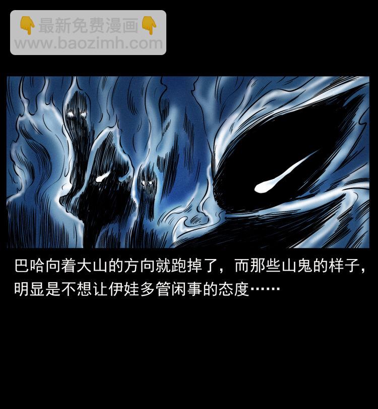 幽冥詭匠 - 463 山野兇案(2/2) - 6