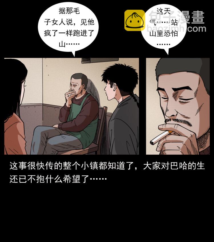 幽冥詭匠 - 463 山野兇案(2/2) - 2