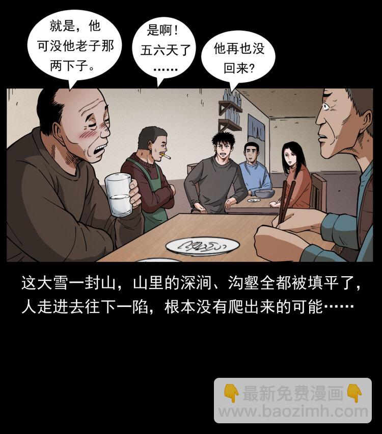 幽冥詭匠 - 463 山野兇案(2/2) - 3