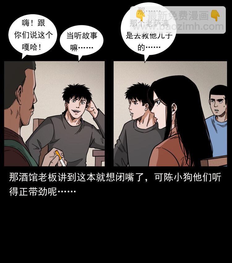 幽冥詭匠 - 463 山野兇案(2/2) - 4