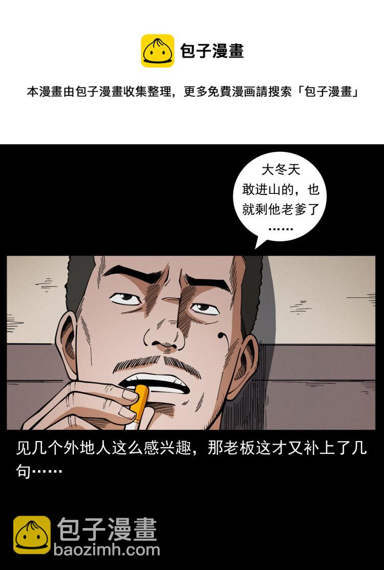 幽冥詭匠 - 463 山野兇案(2/2) - 5