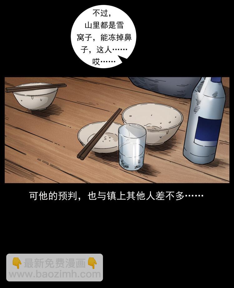 幽冥詭匠 - 463 山野兇案(2/2) - 6