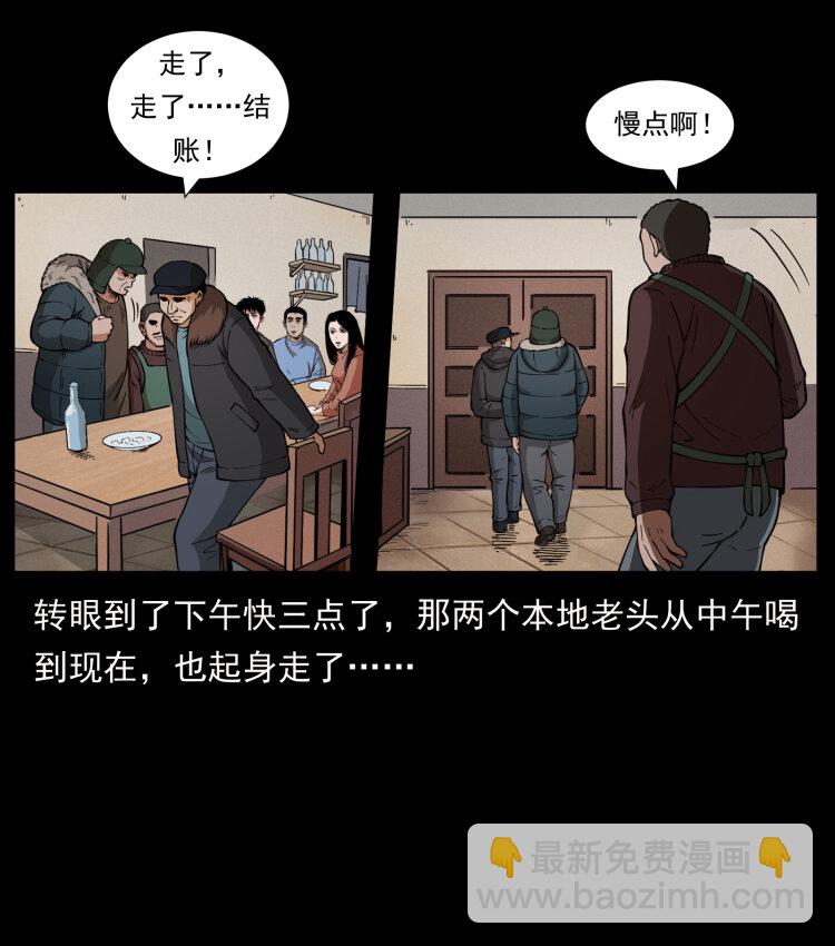 幽冥詭匠 - 463 山野兇案(2/2) - 1