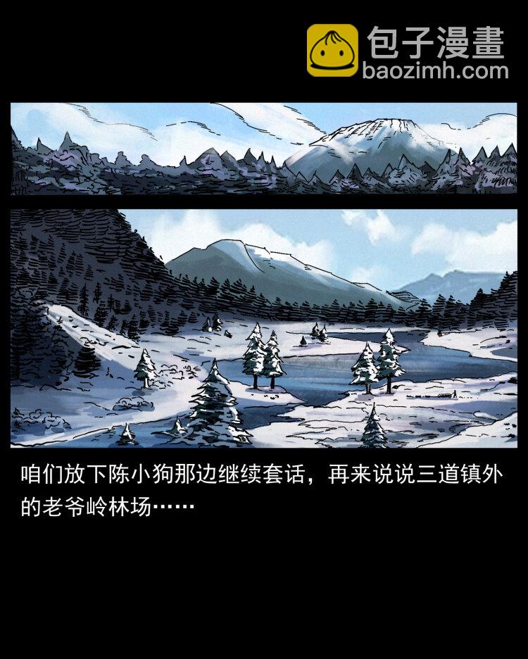 幽冥詭匠 - 463 山野兇案(2/2) - 4