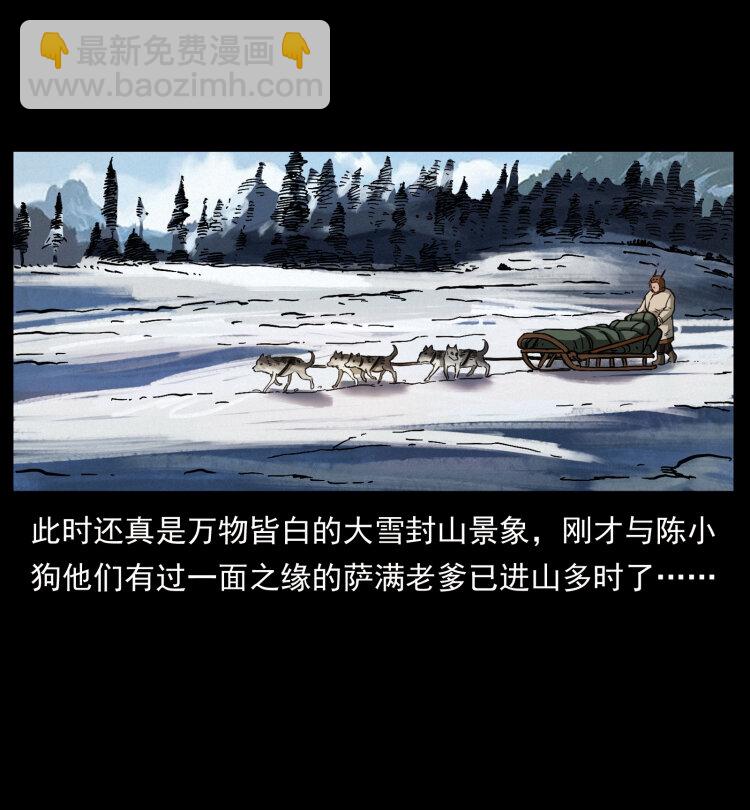 幽冥詭匠 - 463 山野兇案(2/2) - 5